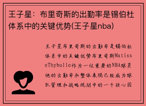 王子星：布里奇斯的出勤率是锡伯杜体系中的关键优势(王子星nba)